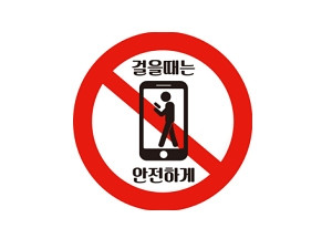 Seoul, South Korea is testing traffic signs warning users of the dangers of using smartphones while walking (Picture: Seoul Metropolitan Government).